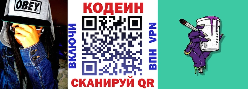 Codein напиток Lean (лин)  Купить  Октябрьский 